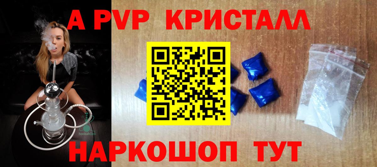 A-PVP СК  Вход с VPN  Боровичи  Alfa_PVP Crystall  A PVP крисы CK 