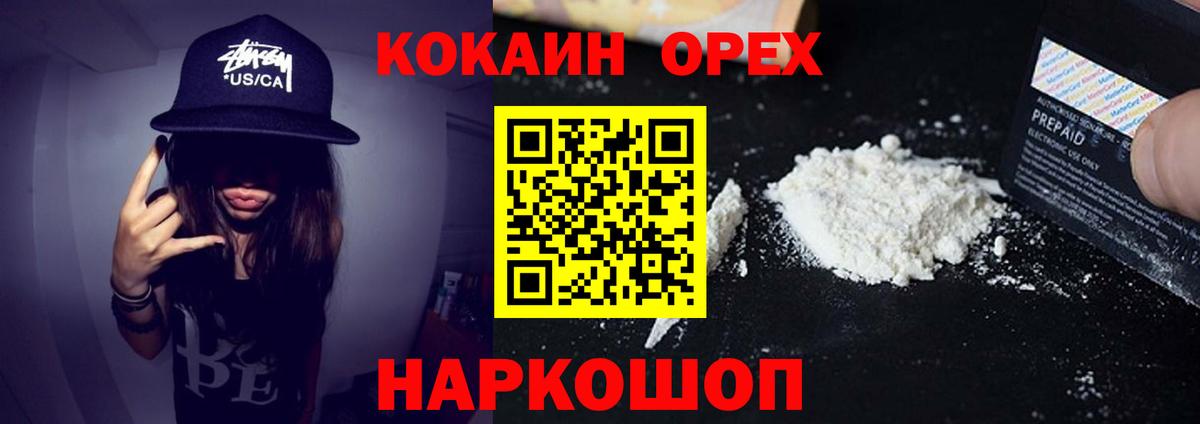Кокаин 98%  Кокаин  Боровичи  Вход с VPN  Cocaine Fish Scale 