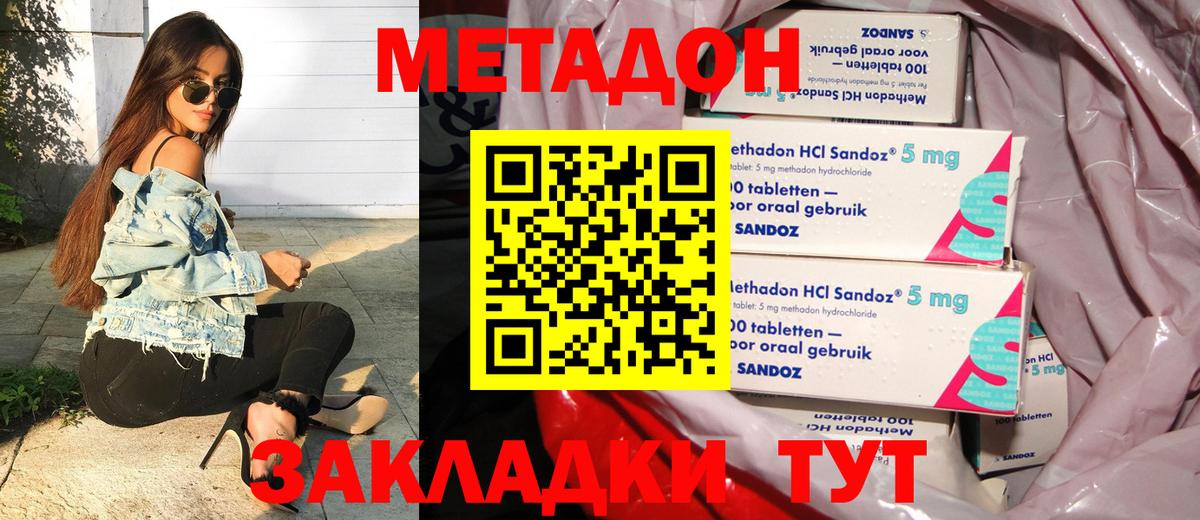 МЕТАДОН мёд  Вход с VPN  Боровичи 