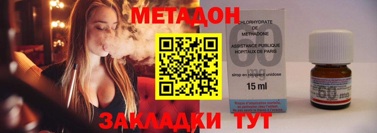МЕТАДОН кристалл Боровичи