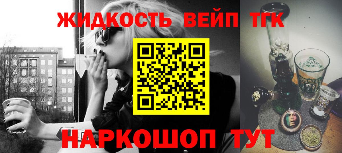 Дистиллят ТГК жижа Боровичи