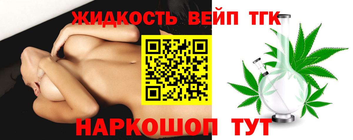 ТГК THC oil  ТГК вейп  Вход с VPN  Боровичи 